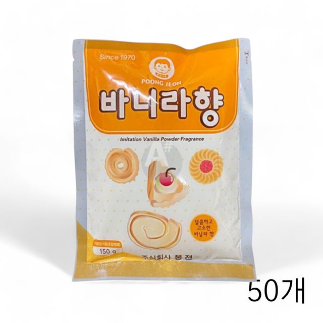 WL 풍전식품 바니라향 바닐라가루 150g X 50개 홈베이킹용 머핀용 바닐라향분말 베이킹