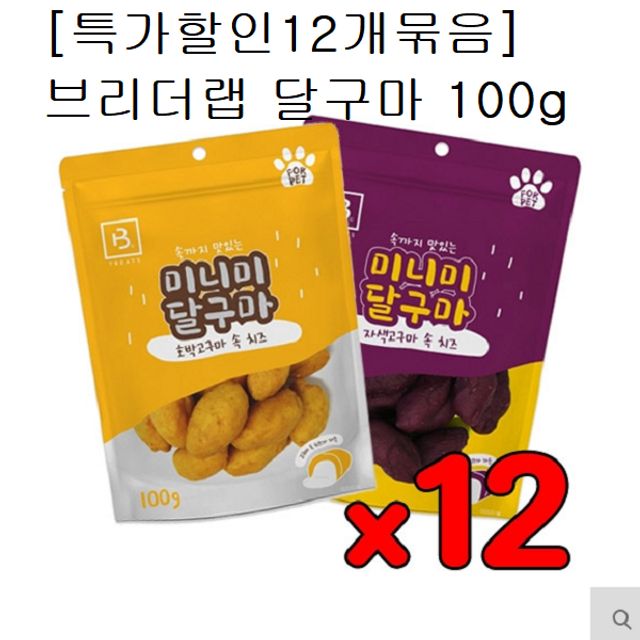 브리더랩 미니미 달구마 100g 12개 묶음 할인 세트