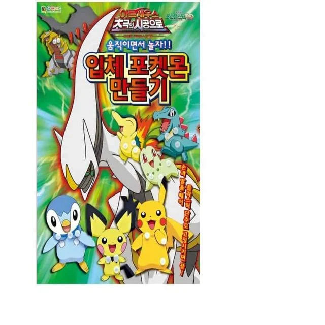 입체포켓몬 만들기 종이공작 종이모형 종이모형만들기 종이장난감
