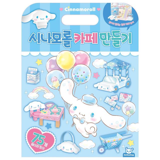시나모롤 카페만들기 취미