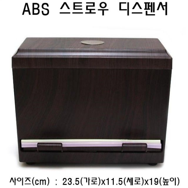 ABS 스트로우 디스펜서 - 빨대 정리함 주방용 스트로우통