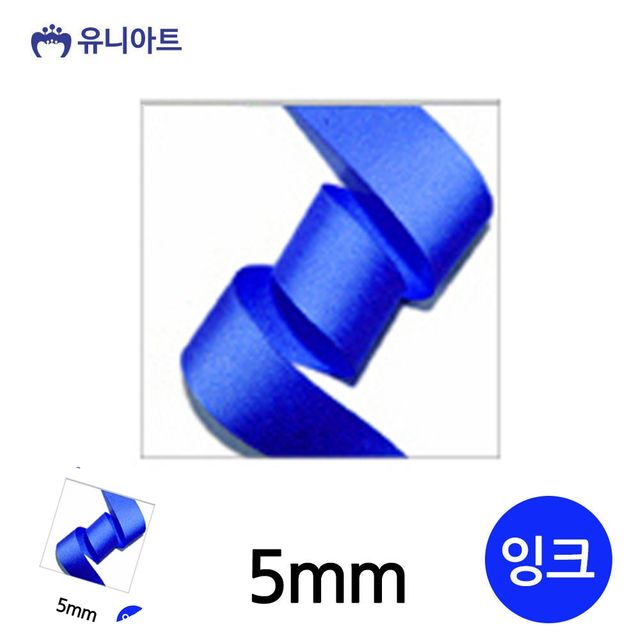 포장리본끈 선물리본 골직 롤 5mm 잉크