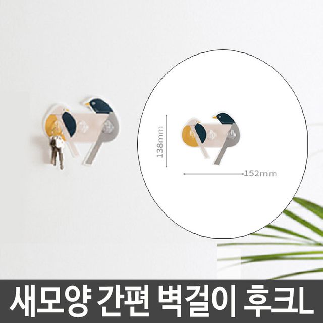 인테리어 접착식 걸이 벽 후크 고리 포인트 스티커