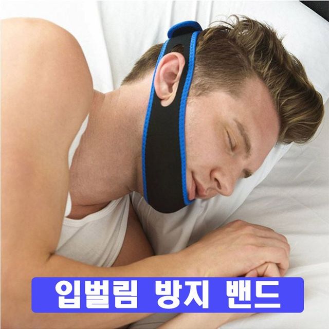 건조예방마우스트랩 기숙사 입벌림밴드 밴딩소재 탄력성 숙면용품 기차