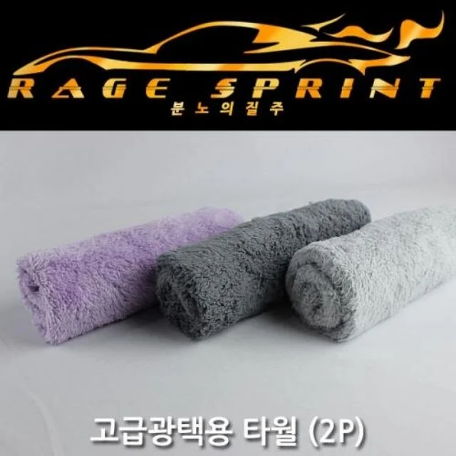 초극세사 고급 광택용 타올 2P(색상랜덤발송)