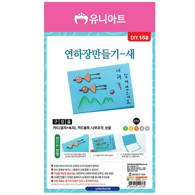 유니아트 DIY.158 연하장 만들기 키트 - 새 디자인