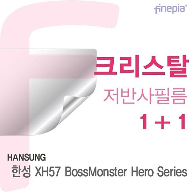 한성 XH57 BossMonster Hero시리즈용 Crystal 액정보호필름 - 선명도 유지