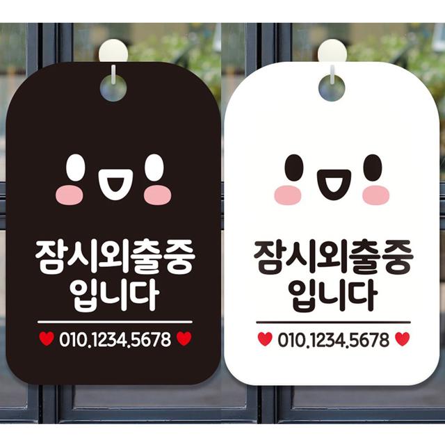 잠시외출중입니다2 안내문구 사각표지판 알림판