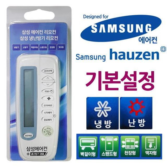 BS 삼성 기본설정 에어컨 냉난방기 만능리모컨