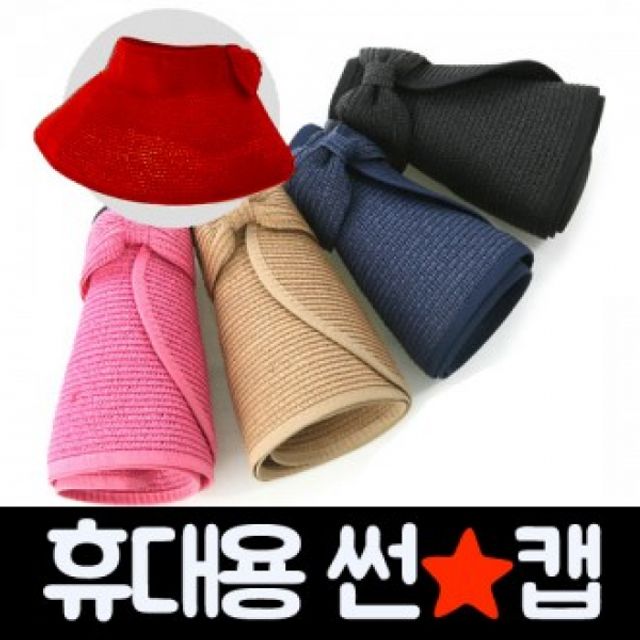 돌돌이 왕골 모자 접이식 모자 부채식 모자