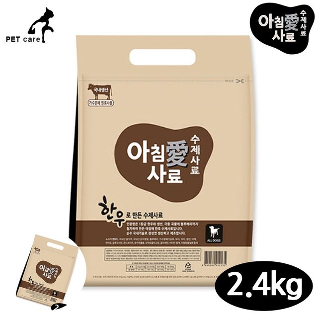 강아지밥 반려견사료 강아지 수제사료 한우 2.4kg