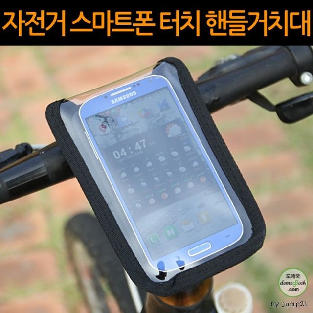 자전거 휴대폰 거치 파우치 사이클용 스마트폰 홀더
