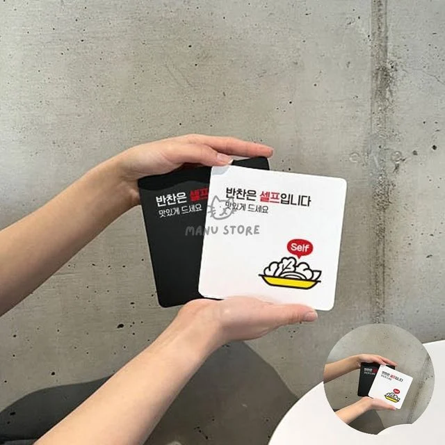 추가반찬안내표지판 식당반찬표지판 정사각 안내판 18x18cm