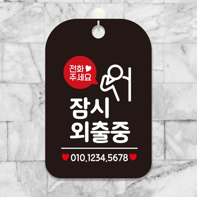 전화주세요 잠시외출중 말풍선 사각안내판 블랙 알림