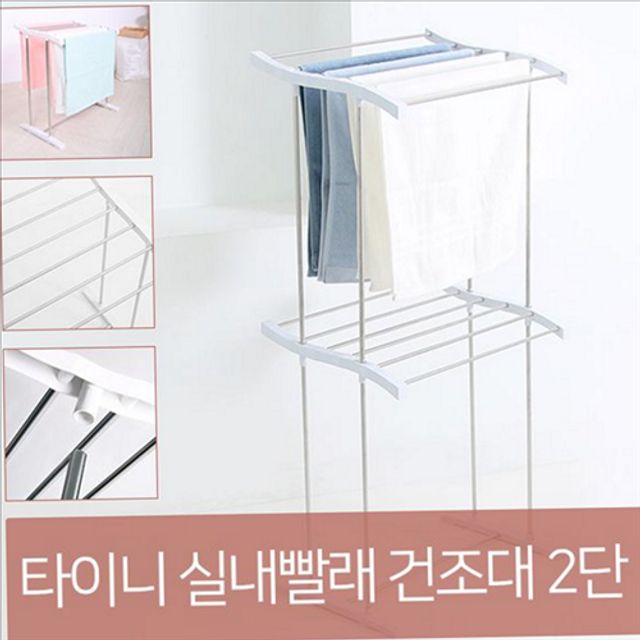 접이식 실내 빨래 건조대 컴팩트 소형 빨래 건조대 2단 이동식