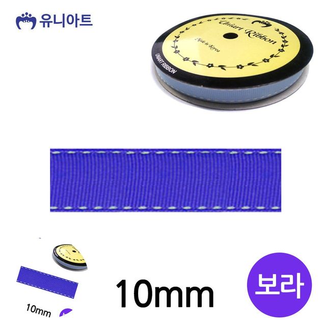 선물포장끈 골직 리본 롤 10mm, 보라색 스티치