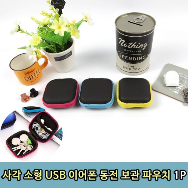 이어폰지갑 이어폰보관 USB가방 USB집 OTP집
