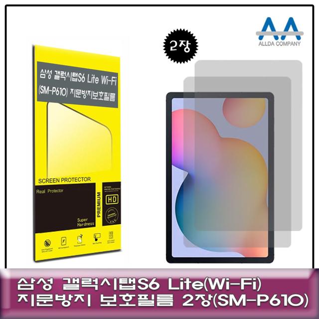 갤럭시탭S6 Lite Wi-Fi(SM-P610)지문방지 보호필름2장