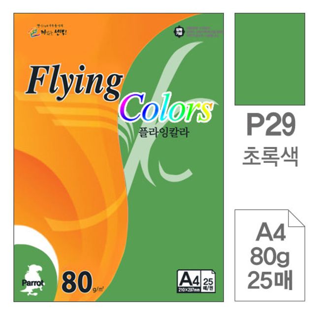 혜명몰 삼원)플라잉칼라(P29.초록색/A4/80g/25매) 색깔A4 컬러A4 색상지 머메이드지 미니색종이