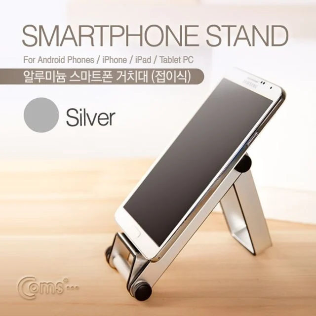 Coms 스마트폰 거치대접이식 스탠드 Sliver