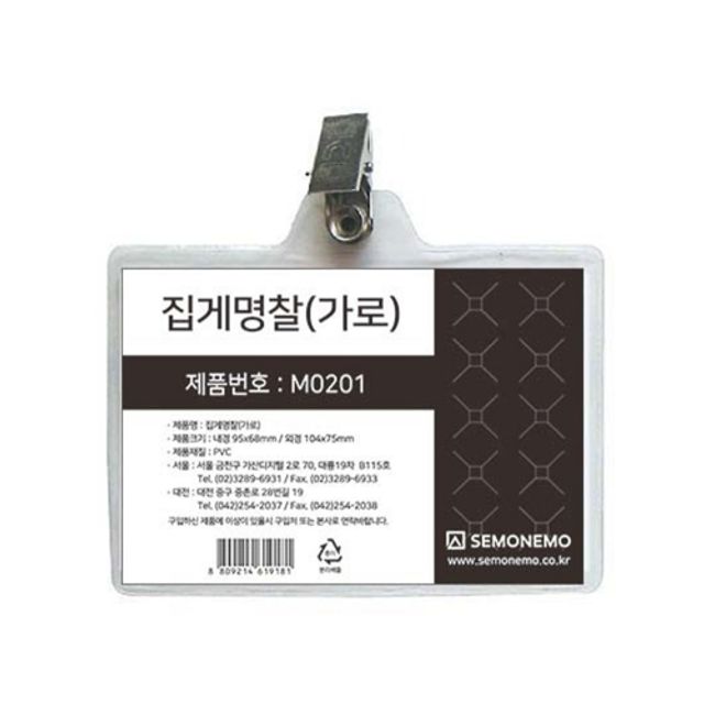 집게 명찰 가로형, 사무실 학교 팩 100개입 문구 세트