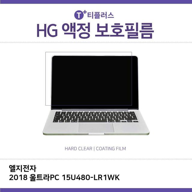 LG 2018 울트라PC 15U480-LR1WK 고광택 필름 - 선명 유지
