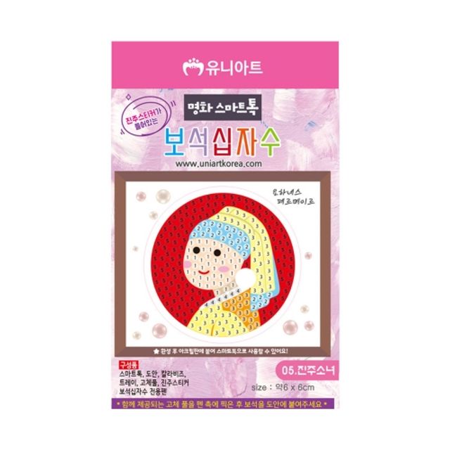 혜명몰 유니아트 스마트톡보석십자수 05 진주소녀 - 개 (1개입) 보석십자수키링 보석십자수비즈 큐빅비즈