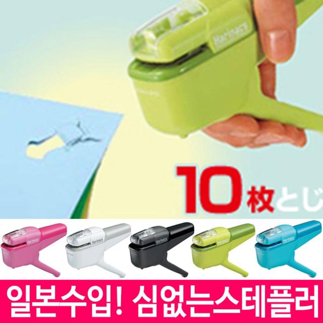 고쿠요 심 없는 스테플러 10매용 호치키스