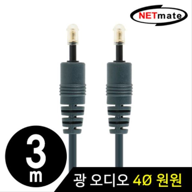 NETmate 디지털 광 오디오 원원 케이블 3m