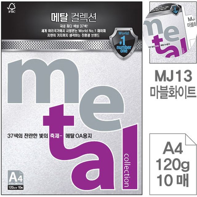 보고서표지 인쇄용지 메탈용지 마블화이트 A4 120g 10매