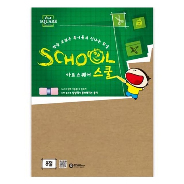 혜명몰 삼원)아트스퀘어 스쿨(B17-1.크라프트보드/8절/283g/4매) 그림도구 만들기수업 만들기DIY DIY만들기