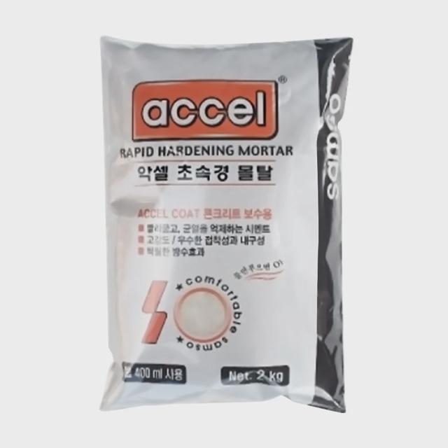 악셀 초속경 몰탈 2kg 회색