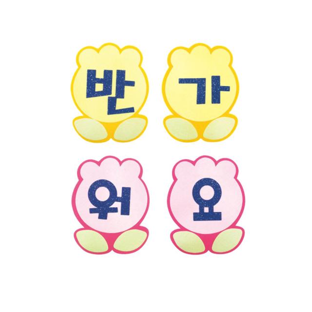 펠트 글자판완성품-반가워요 17cmx17cm