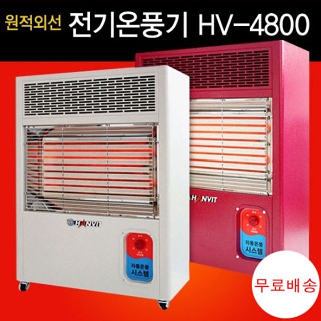 샤인빈 800 원적외선 전기온풍기 레드 강력한 난방 성능