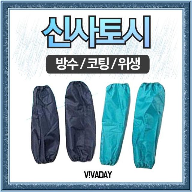 SO 한번에 방수 신사토시