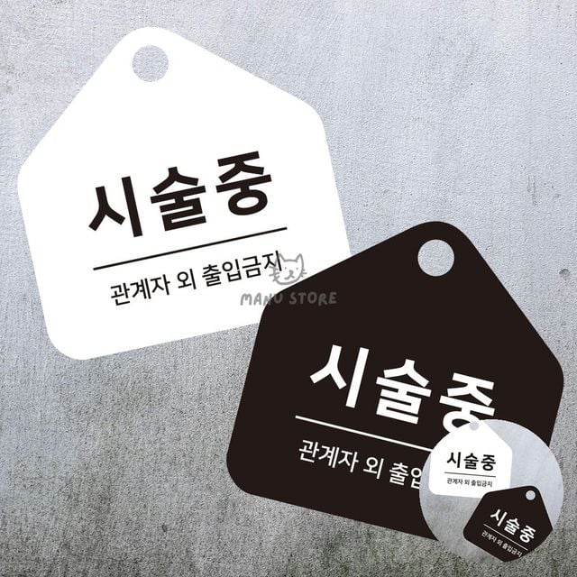 포맥스명판 푯말 안내판 17x17cm