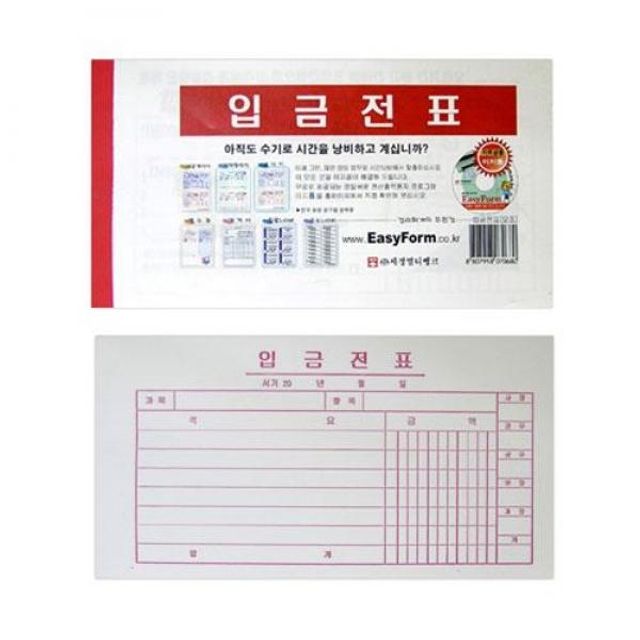 입금전표 모조지 10권 1묶음 MO - 신뢰할 수 있는 입금 증빙용 서식지
