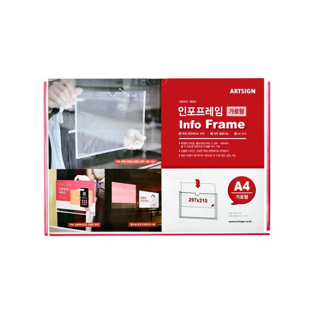 8854 인포프레임A4(가로) 외경- 311x216x6 (mm) 가로x세로x두께 속지크기- 297x210 (mm)