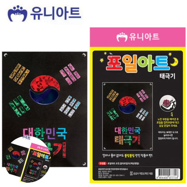 미술교육 어린이만들기 포일아트 태극기