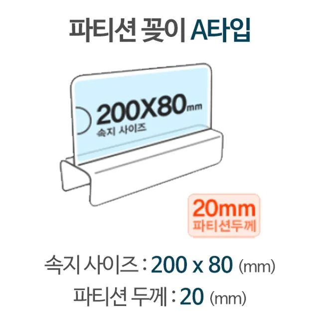 파티션 A2020