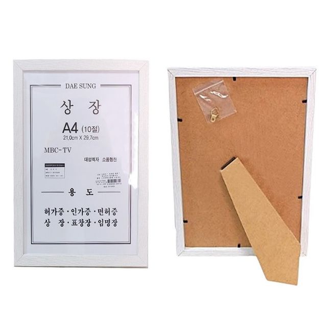 스마트 탁상겸용 상장액자 A4 10절(화이트)
