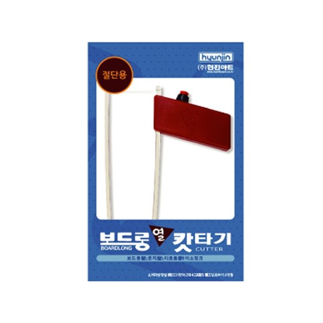 현진아트 보드롱 우드락 열컷터기 캇타기 - 정밀한 폼보드 및 우드락 절단