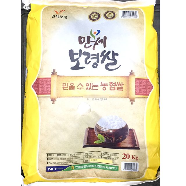쌀(만세보령농협 20K) 쌀 고시히카리 흰쌀 포대쌀 일