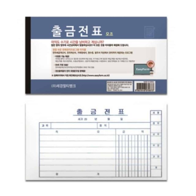 출금전표 모조지, 서식용지 전표류 출금표