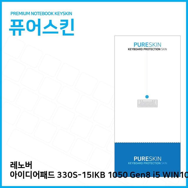 레노버 IdeaPad 330S-15IKB 1050 Gen8 i5 전용 키스킨