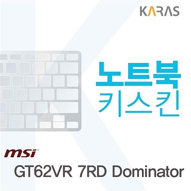 MSI GT62VR 7RD Dominator 전용 키스킨 키커버 - 게이밍 노트북 특화