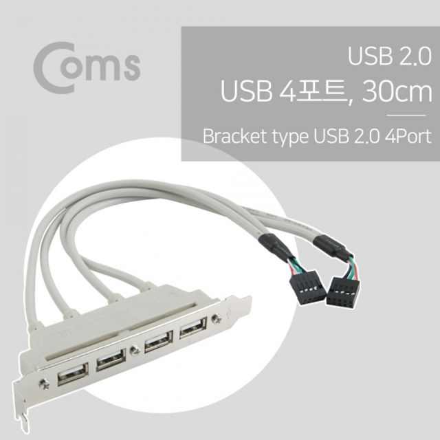 Coms USB 2.0 4 Port 포트 브라켓 타입 30cm 4Port