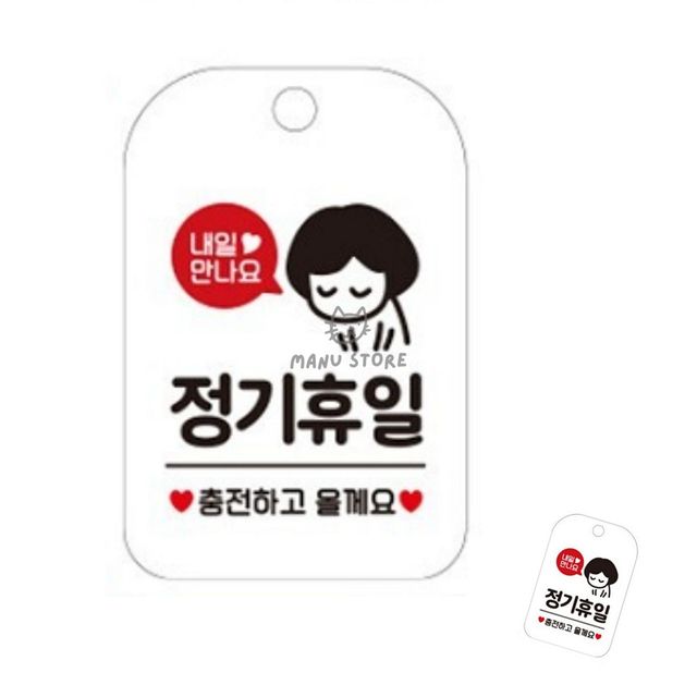 정기휴일안내판 정기휴일표지판 정기휴일 표지판 화이트