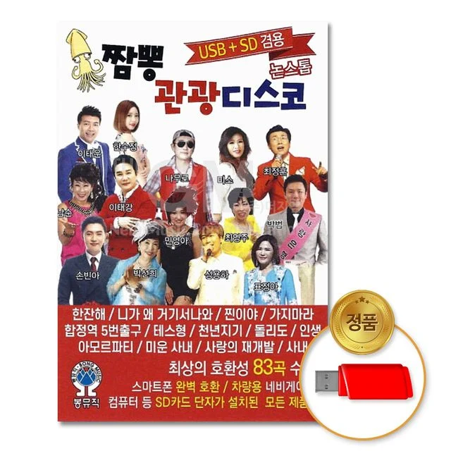 (더지엠)USB_짬뽕관광디스코논스톱83곡