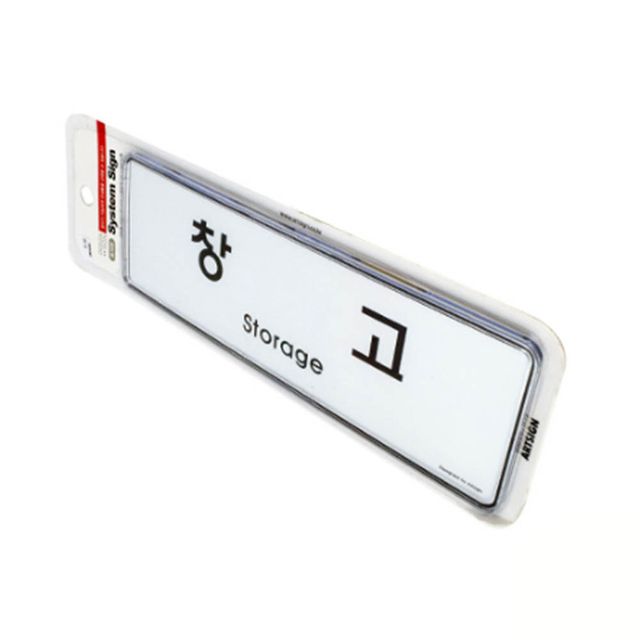창고 표지판 안내판, 사인물 펫말 디자인 문패